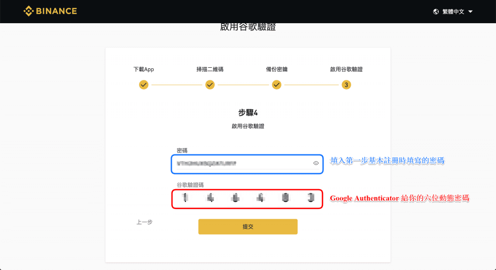 幣安 Binance 完整註冊開戶教學：幣安 Binance 二次驗證教學